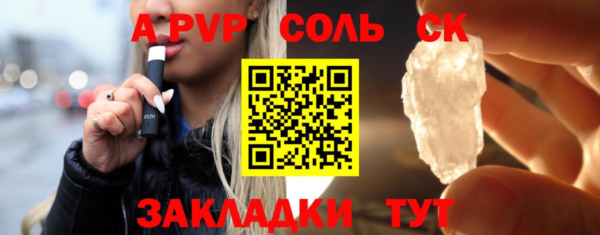 Alpha-PVP СК  Alfa_PVP  APVP СК  Alfa_PVP крисы CK  Борисоглебск  Вход с VPN 