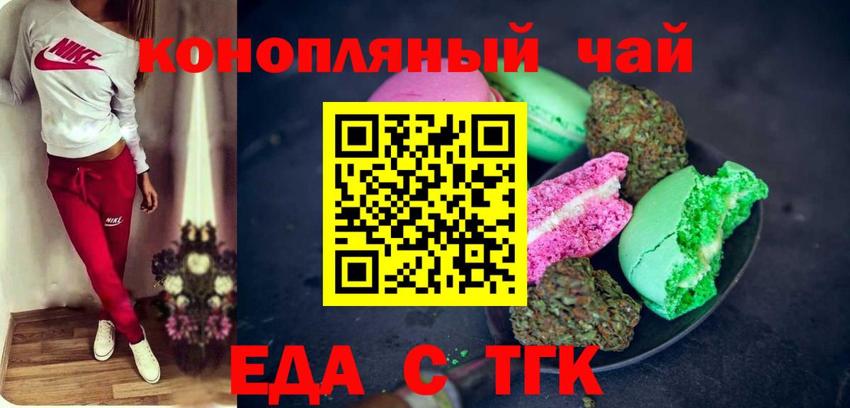 Еда ТГК конопля  Вход с VPN  Борисоглебск 