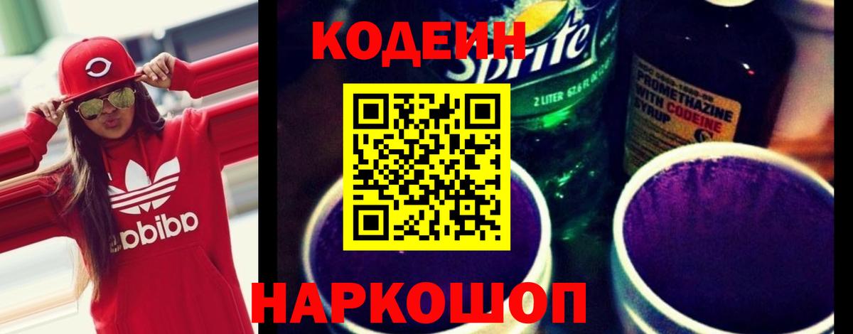 Борисоглебск  Codein Purple Drank  Вход с VPN  Кодеин Purple Drank 