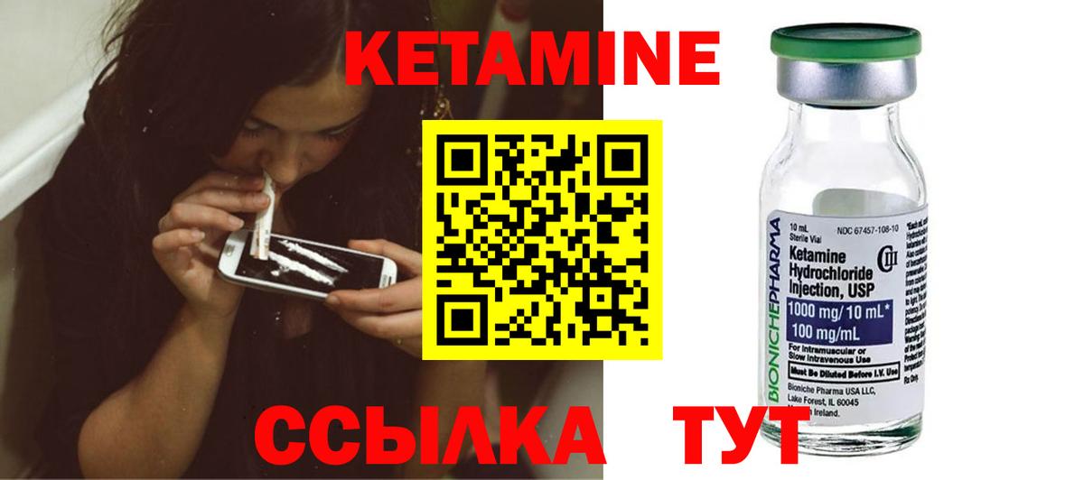 КЕТАМИН ketamine  Вход с VPN  Кетамин VHQ  Борисоглебск 
