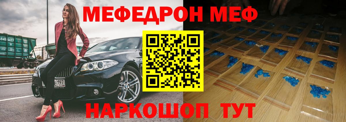 Меф мяу мяу кристаллы Борисоглебск