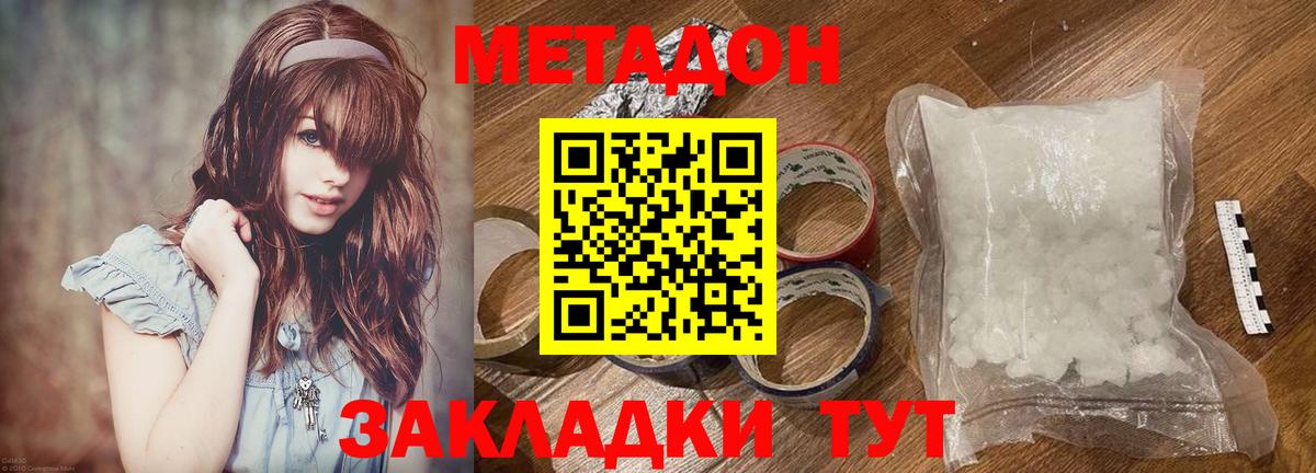 МЕТАДОН VHQ  Метадон methadone  Борисоглебск  мориарти наркотические препараты  Вход с VPN 